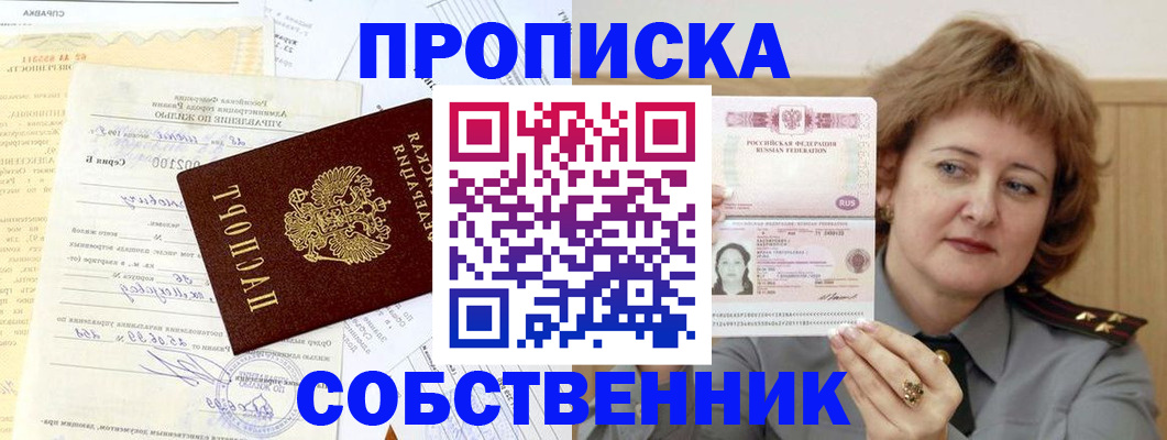 прописка от собственника в Киреевске