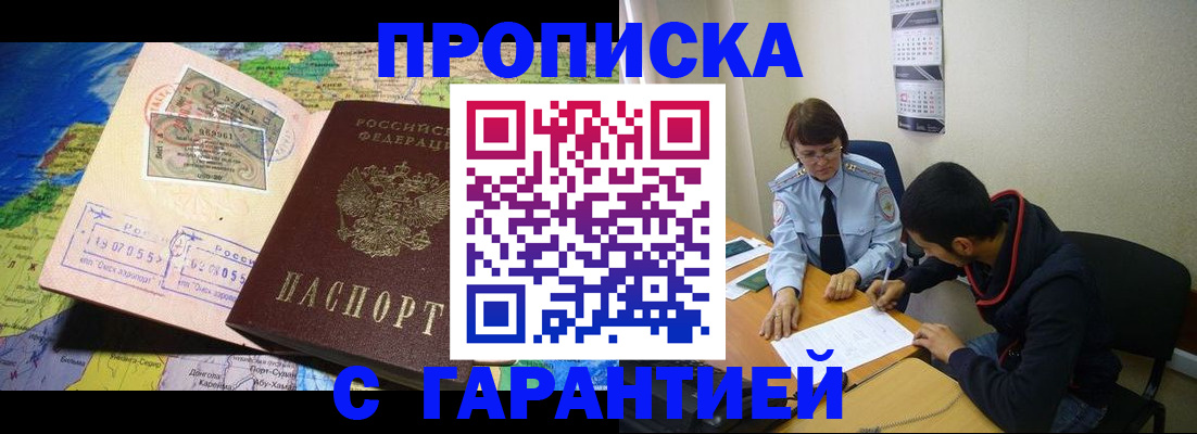 прописка в Киреевске
